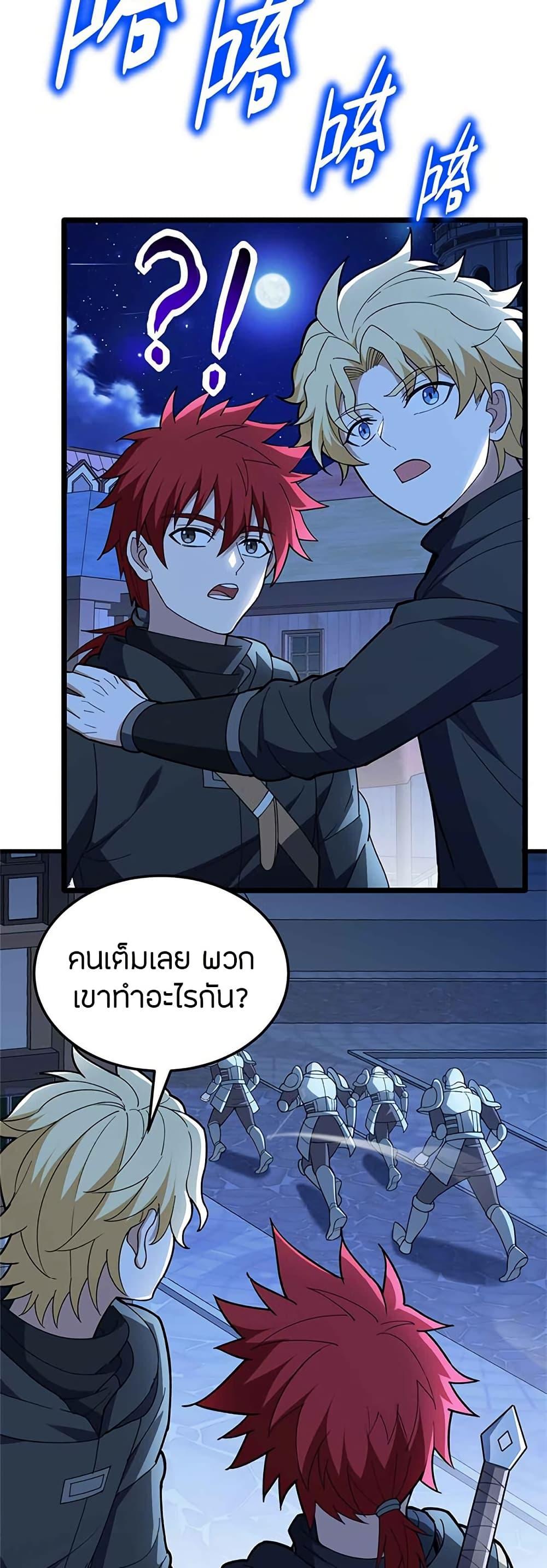 My Dragon System ตอนที่ 108 12