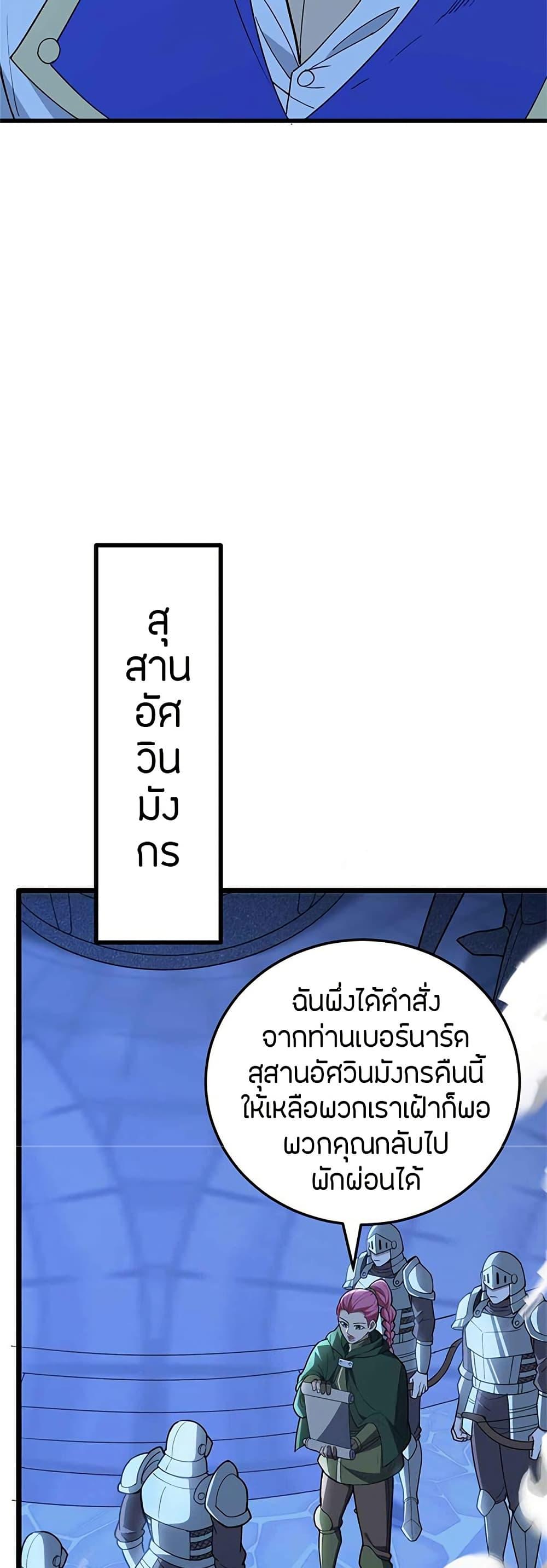 My Dragon System ตอนที่ 108 18