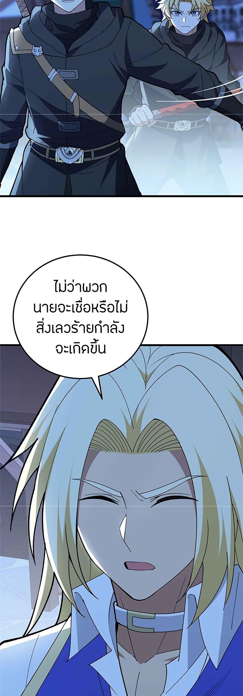 My Dragon System ตอนที่ 108 17