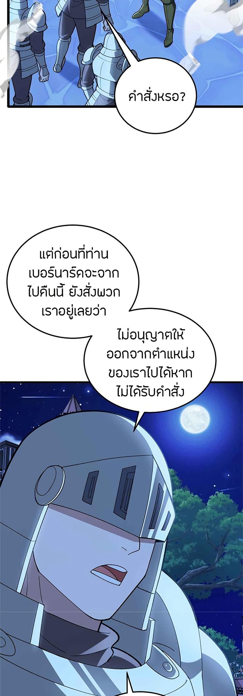 My Dragon System ตอนที่ 108 19