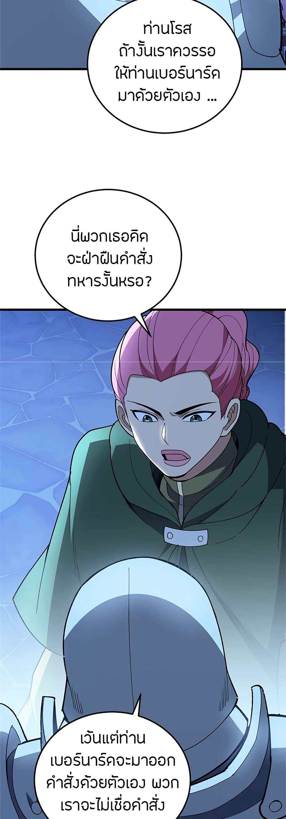 My Dragon System ตอนที่ 108 20
