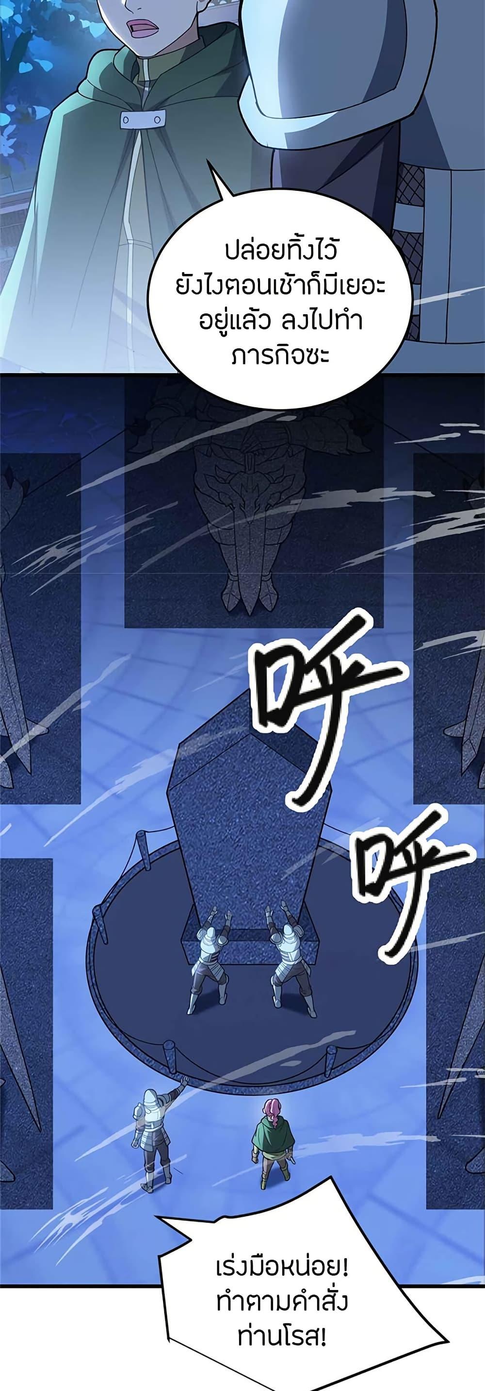 My Dragon System ตอนที่ 108 26