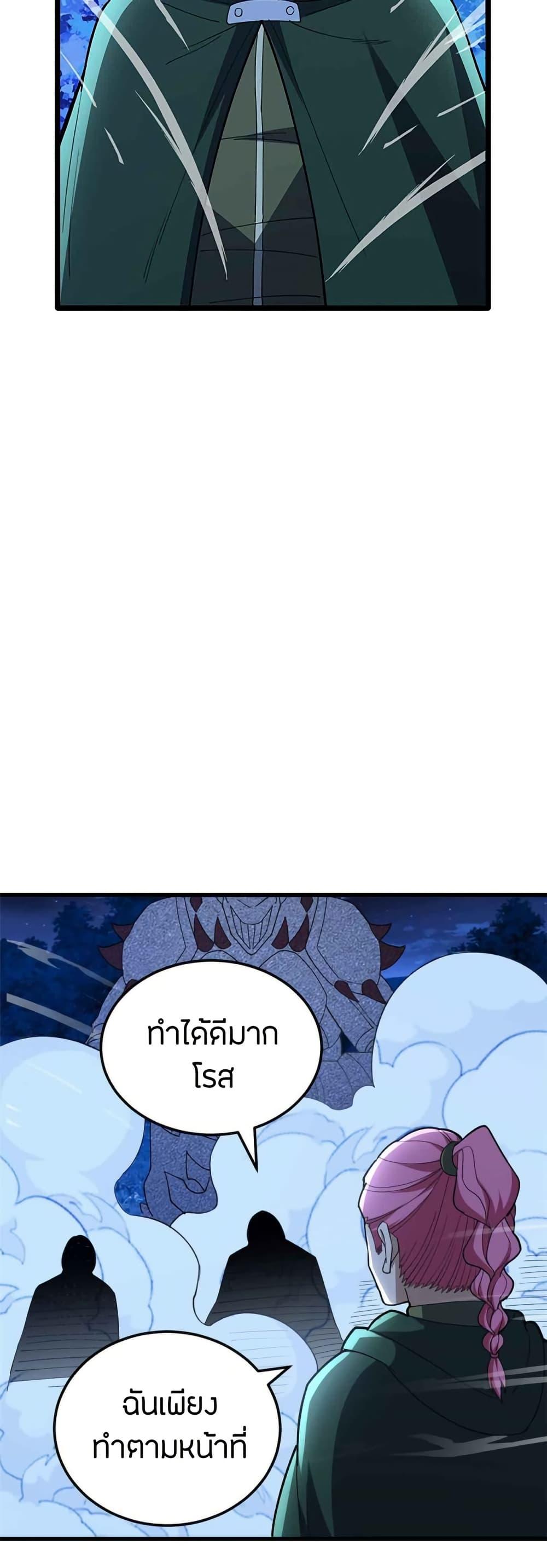 My Dragon System ตอนที่ 108 28