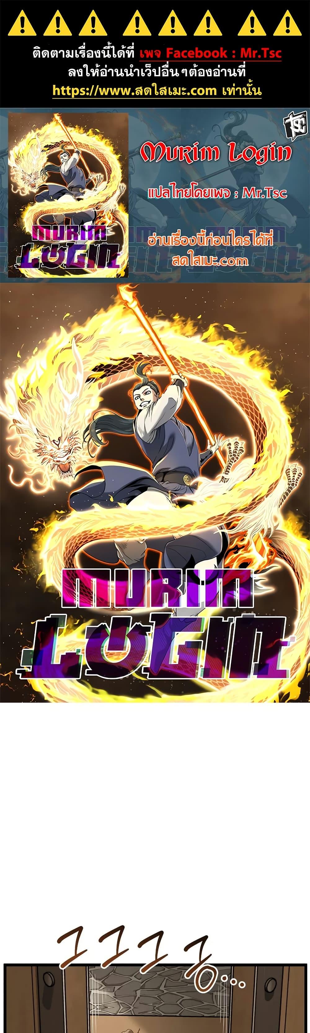 Murim Login ตอนที่ 223 1