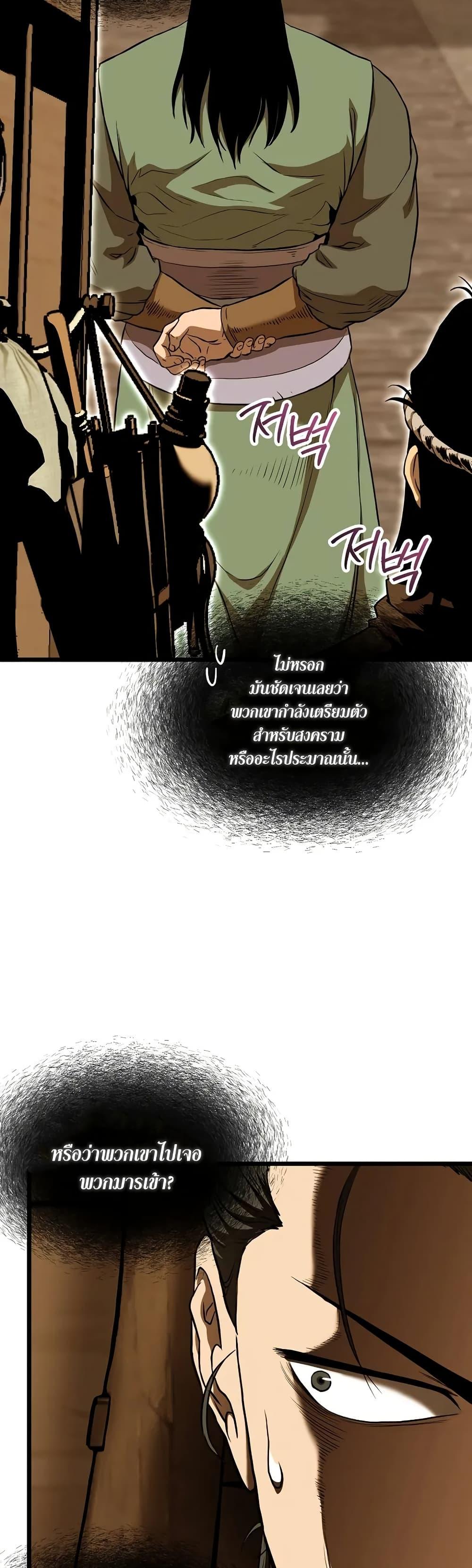 Murim Login ตอนที่ 223 8