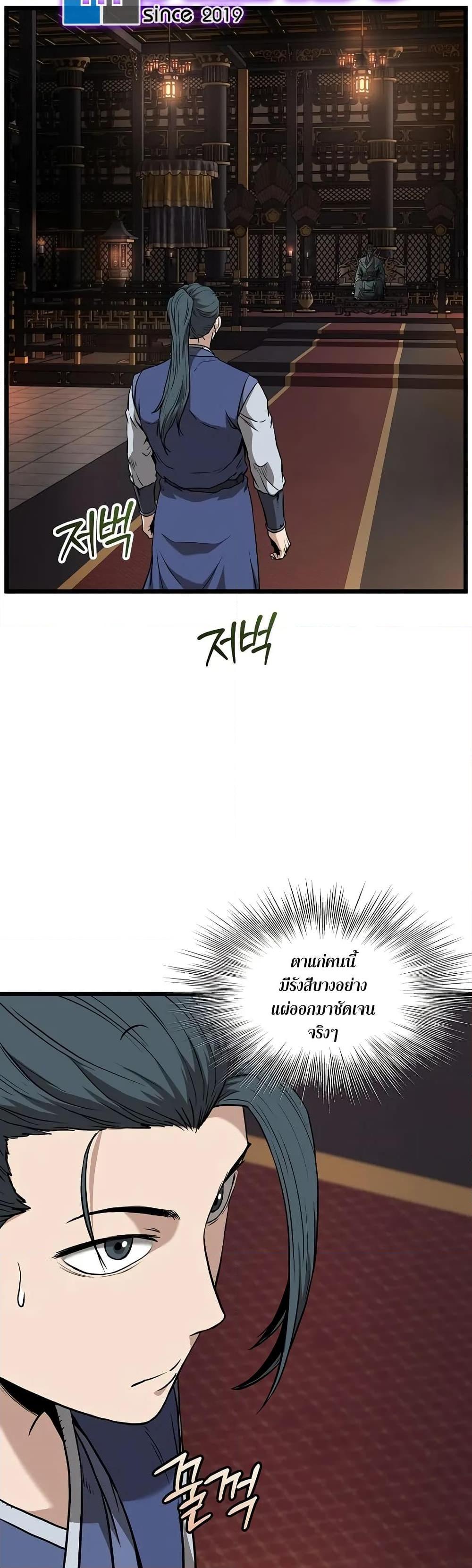 Murim Login ตอนที่ 223 20