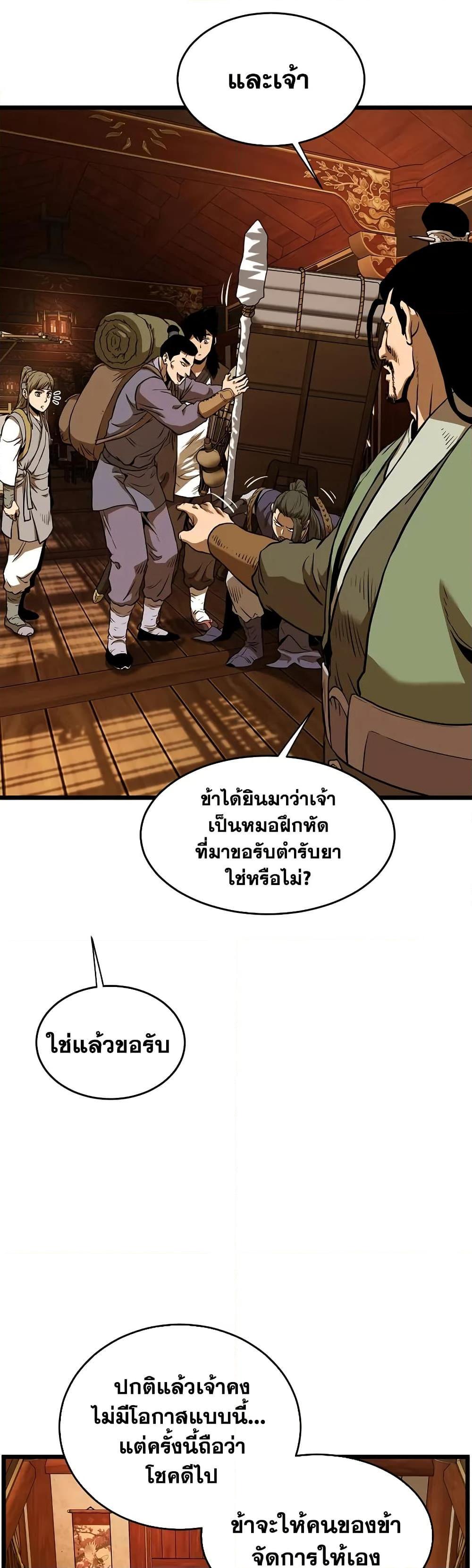 Murim Login ตอนที่ 223 17