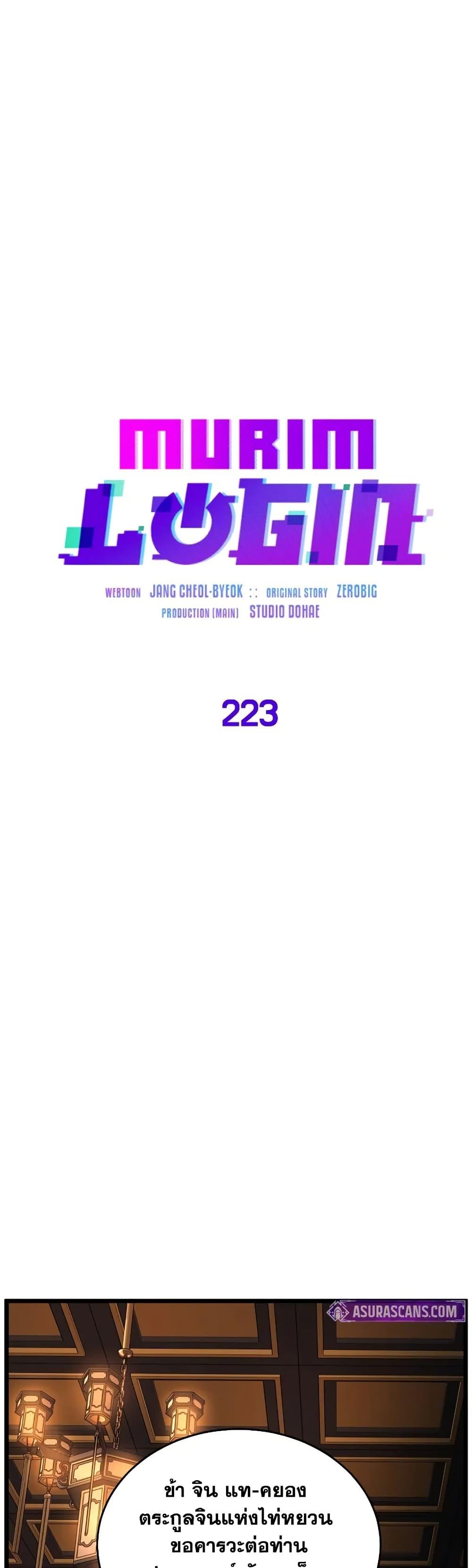 Murim Login ตอนที่ 223 22