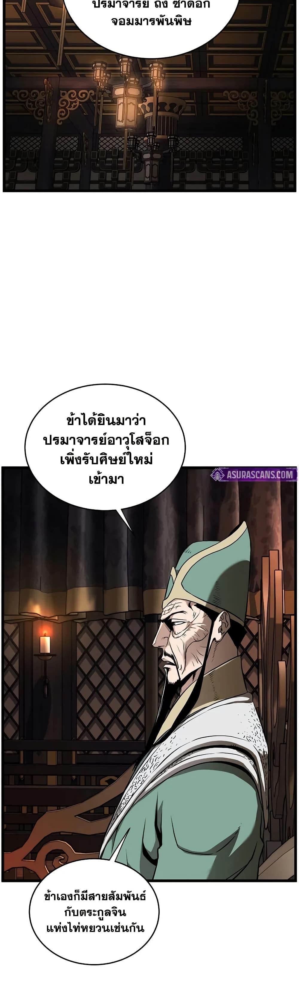 Murim Login ตอนที่ 223 23