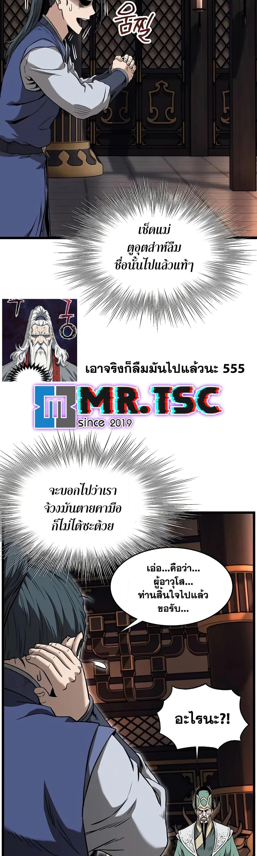 Murim Login ตอนที่ 223 25