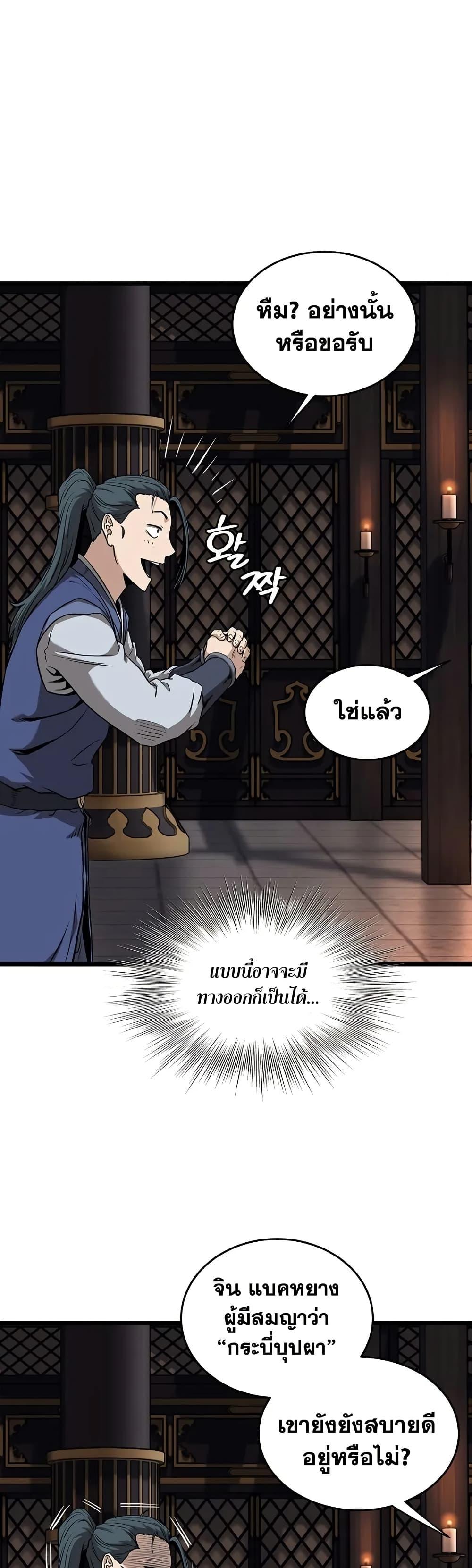 Murim Login ตอนที่ 223 24