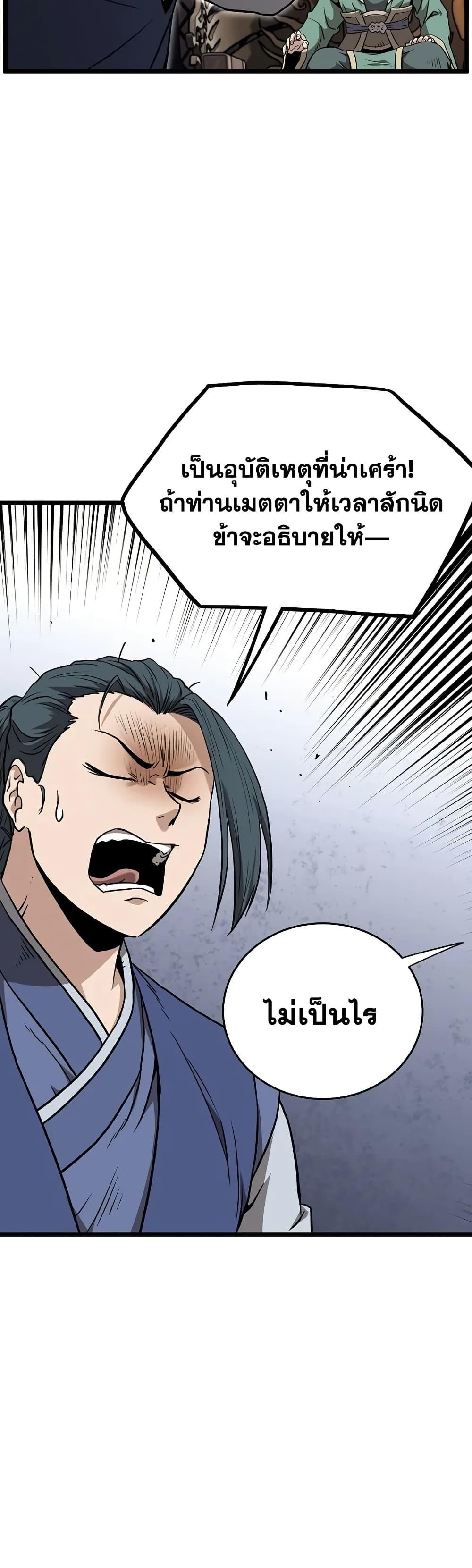 Murim Login ตอนที่ 223 26