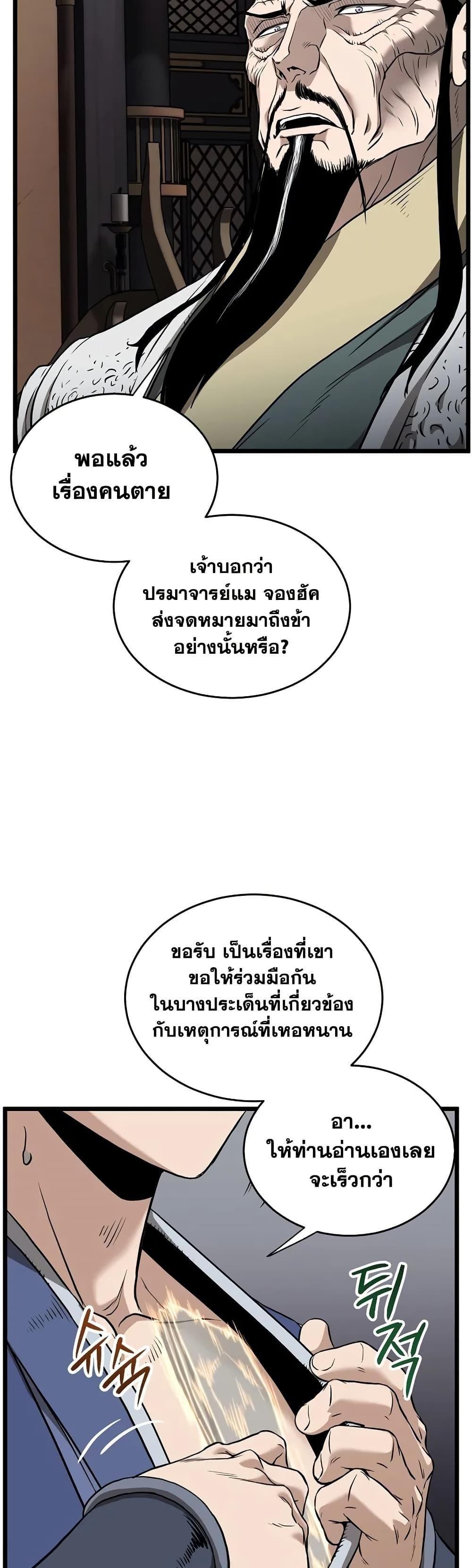 Murim Login ตอนที่ 223 28