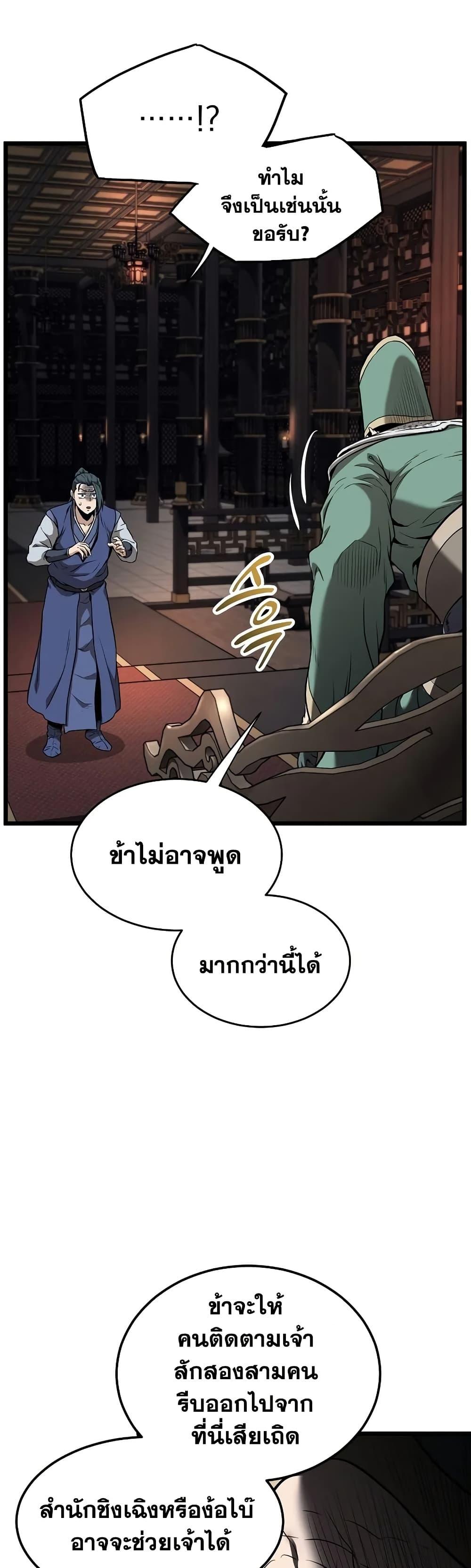 Murim Login ตอนที่ 223 35