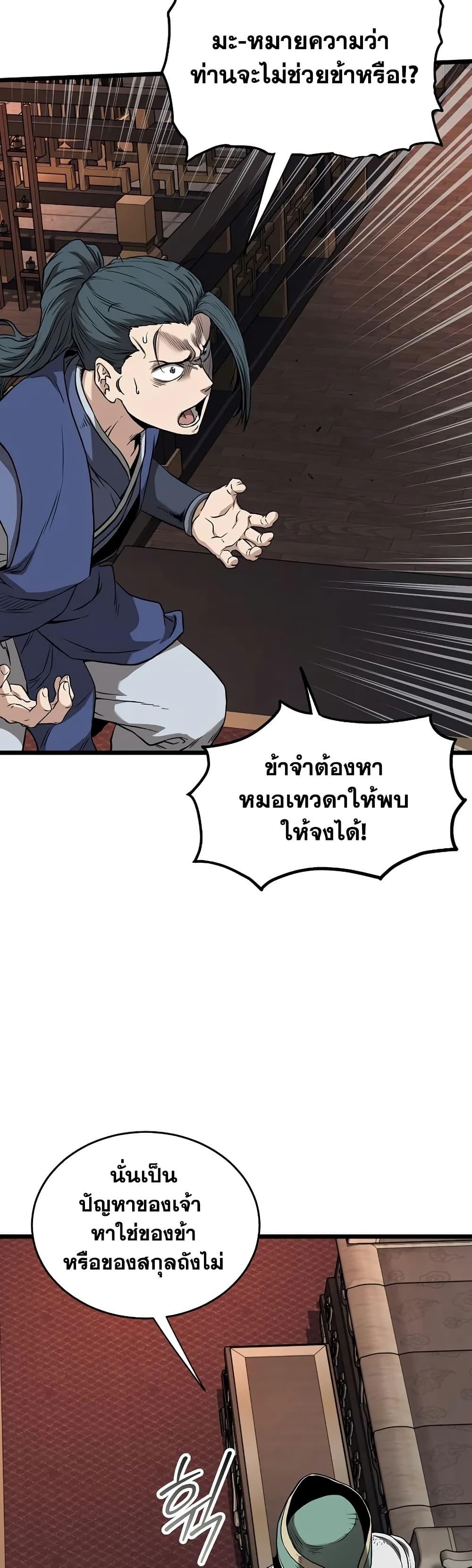 Murim Login ตอนที่ 223 37