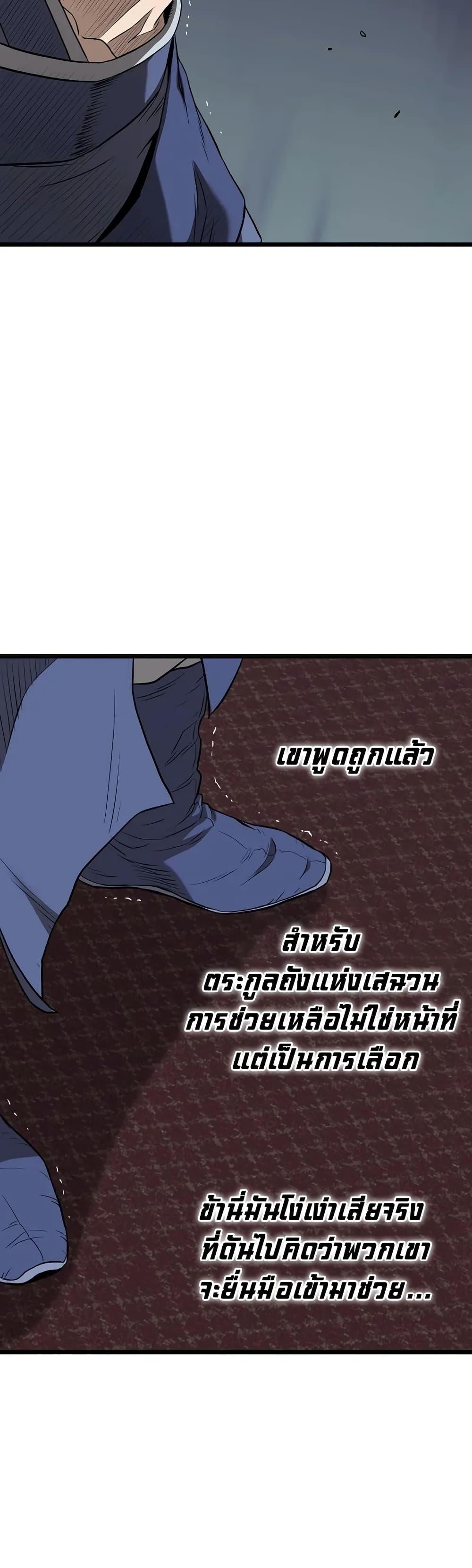 Murim Login ตอนที่ 223 39