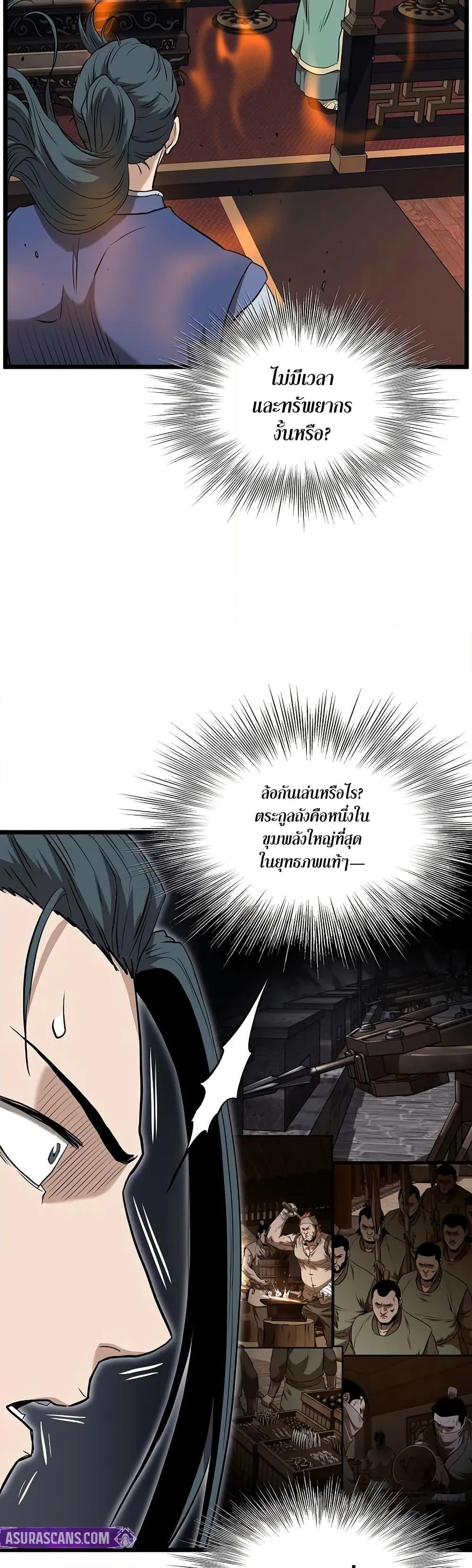Murim Login ตอนที่ 223 45