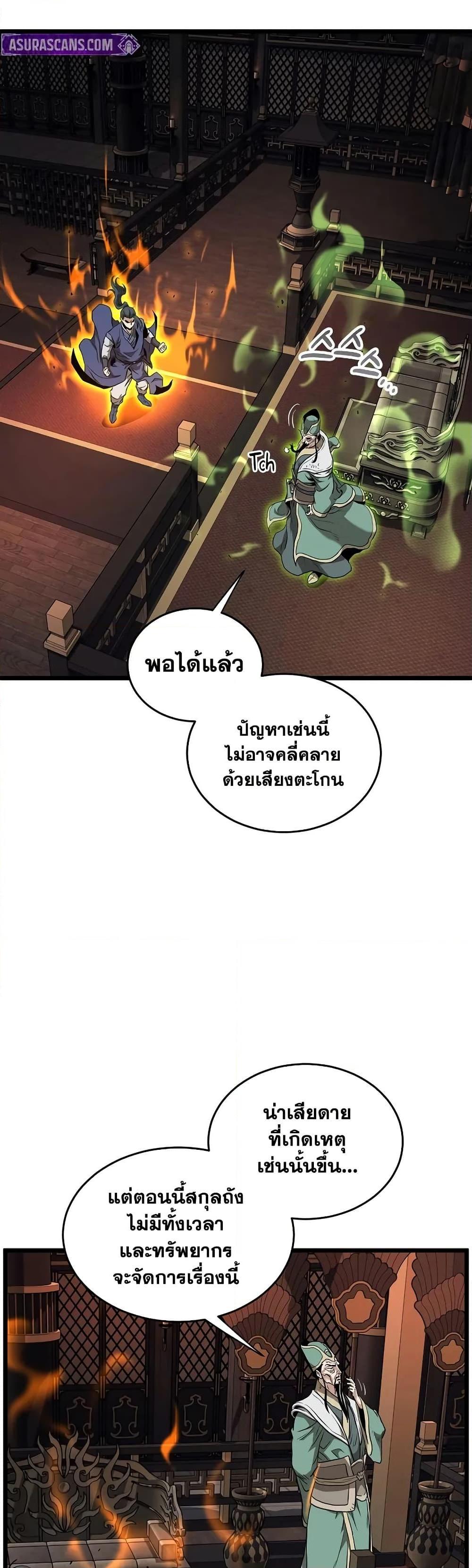 Murim Login ตอนที่ 223 44