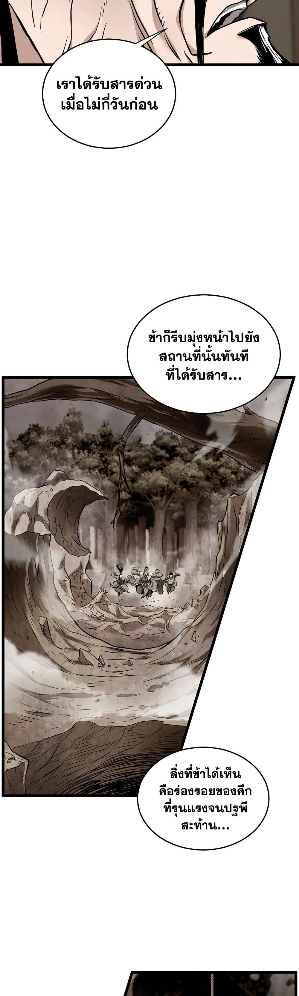 Murim Login ตอนที่ 223 48
