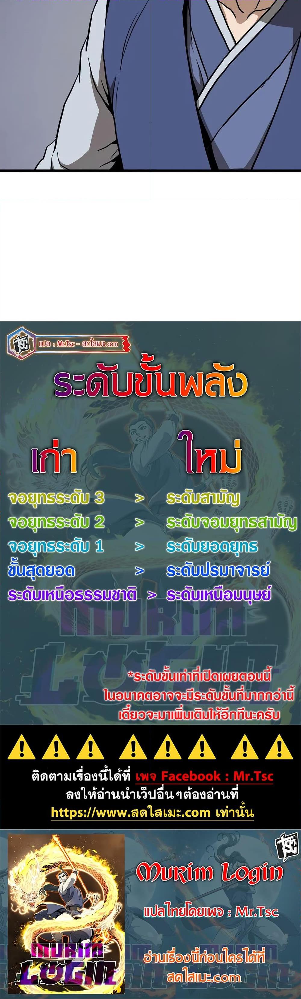 Murim Login ตอนที่ 223 50
