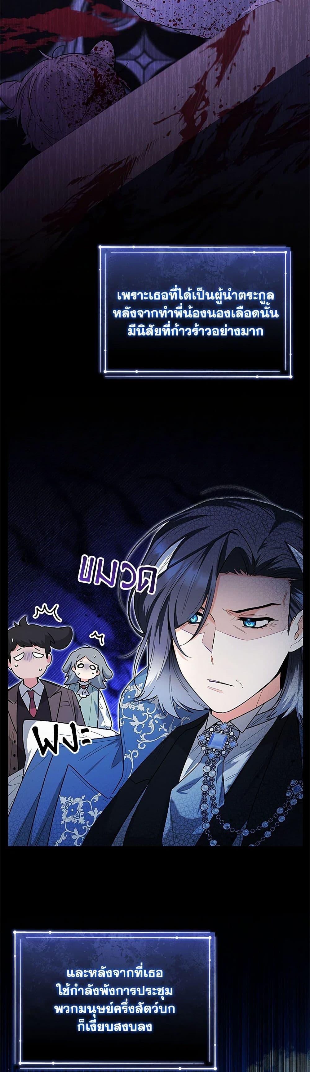 Black Killer Whale Baby ตอนที่ 38 5