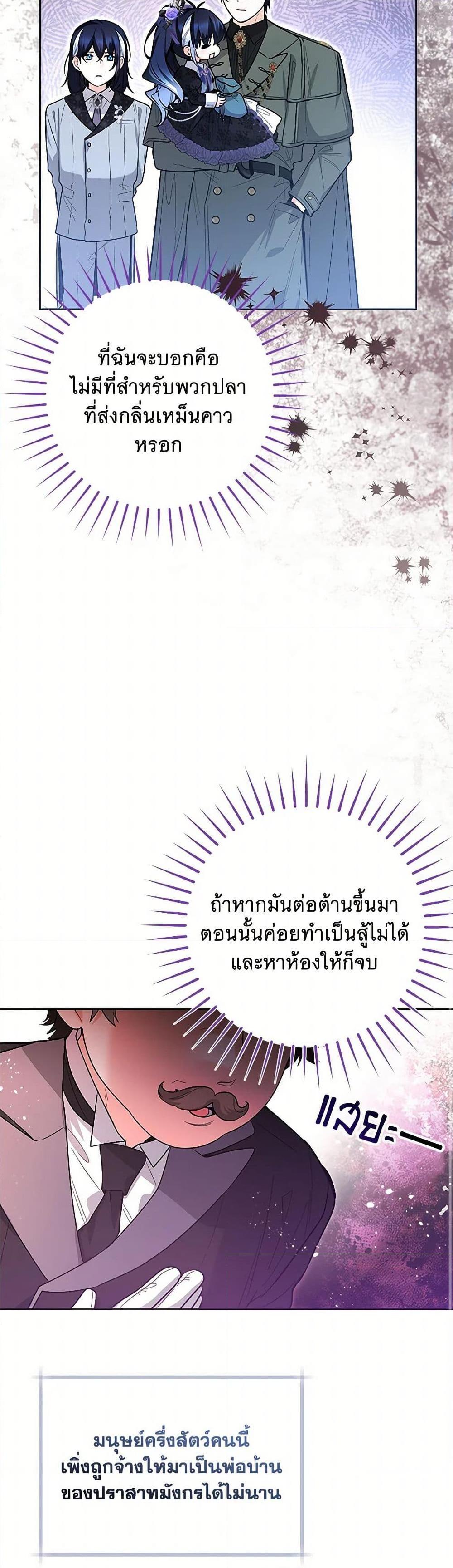 Black Killer Whale Baby ตอนที่ 38 14