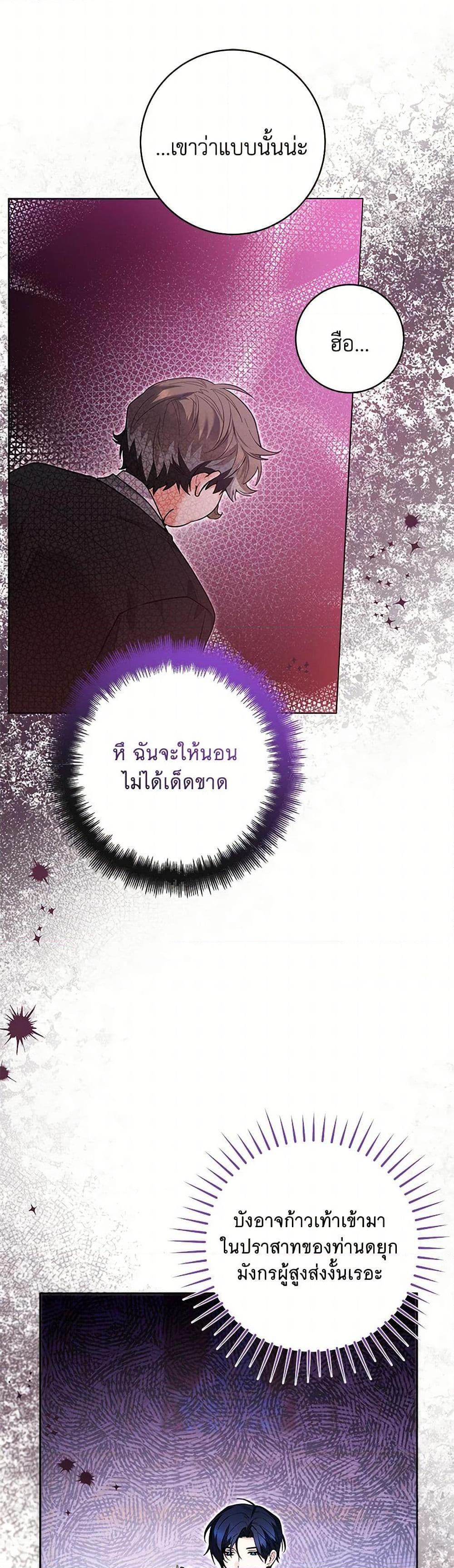 Black Killer Whale Baby ตอนที่ 38 13