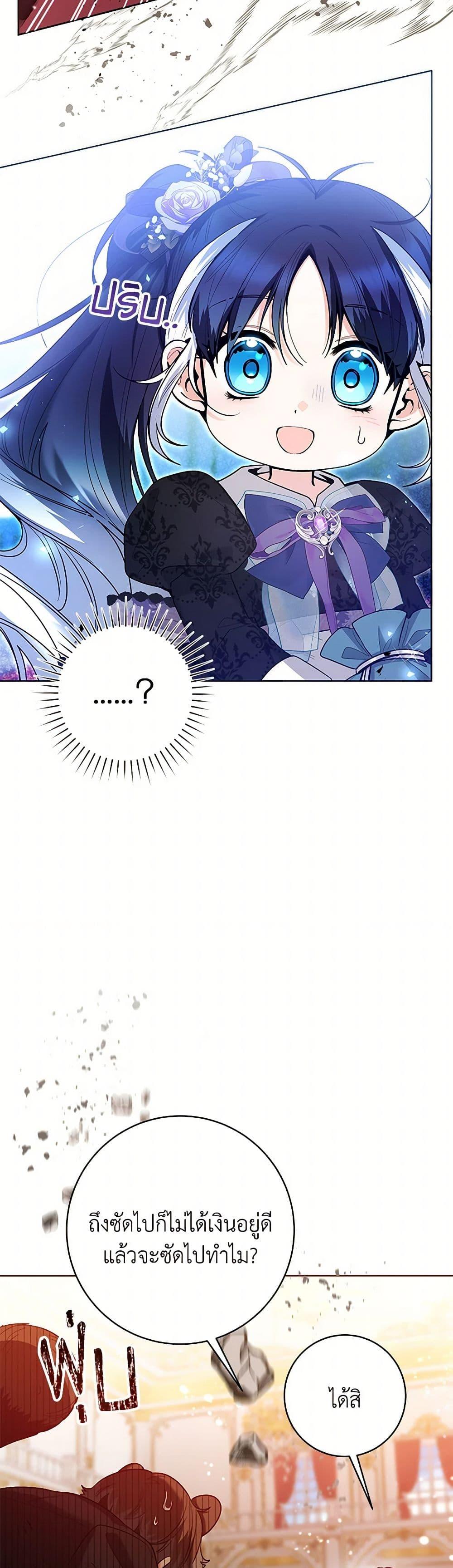 Black Killer Whale Baby ตอนที่ 38 18