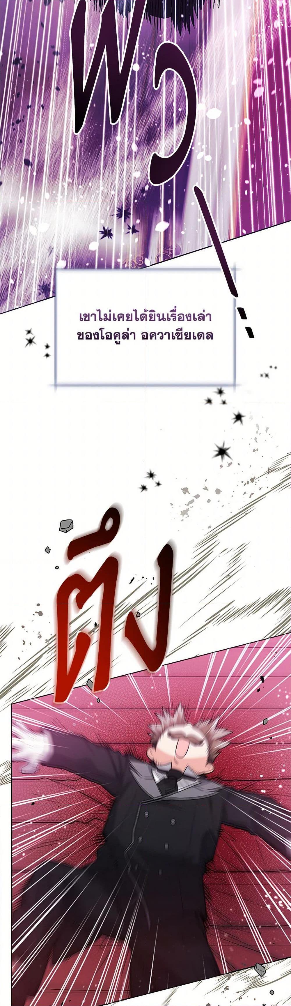 Black Killer Whale Baby ตอนที่ 38 17