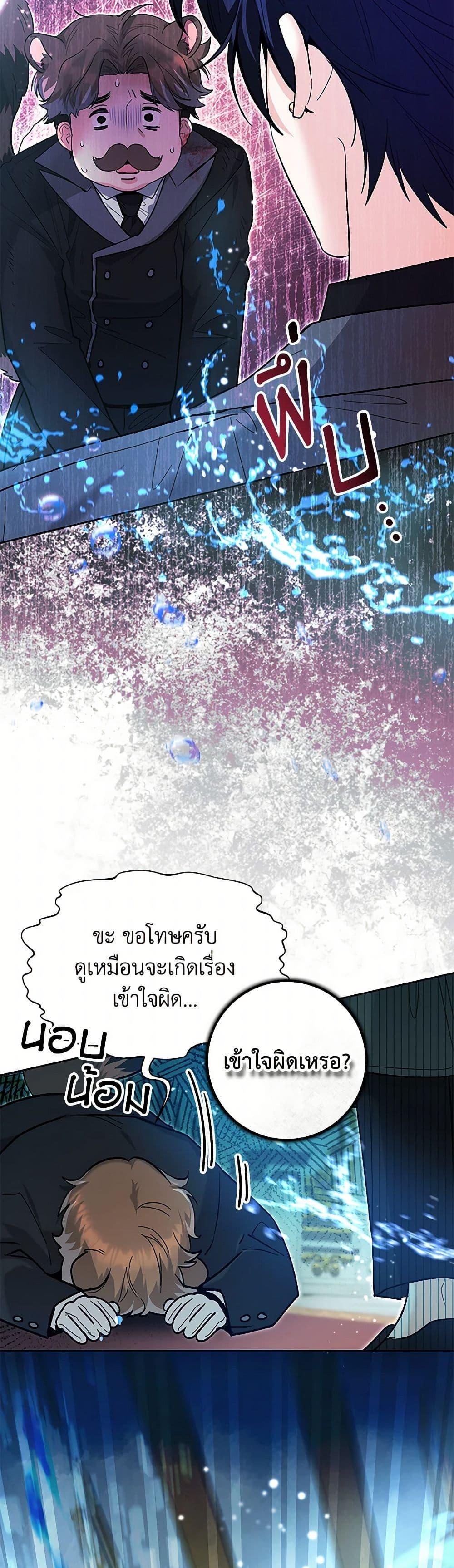 Black Killer Whale Baby ตอนที่ 38 25