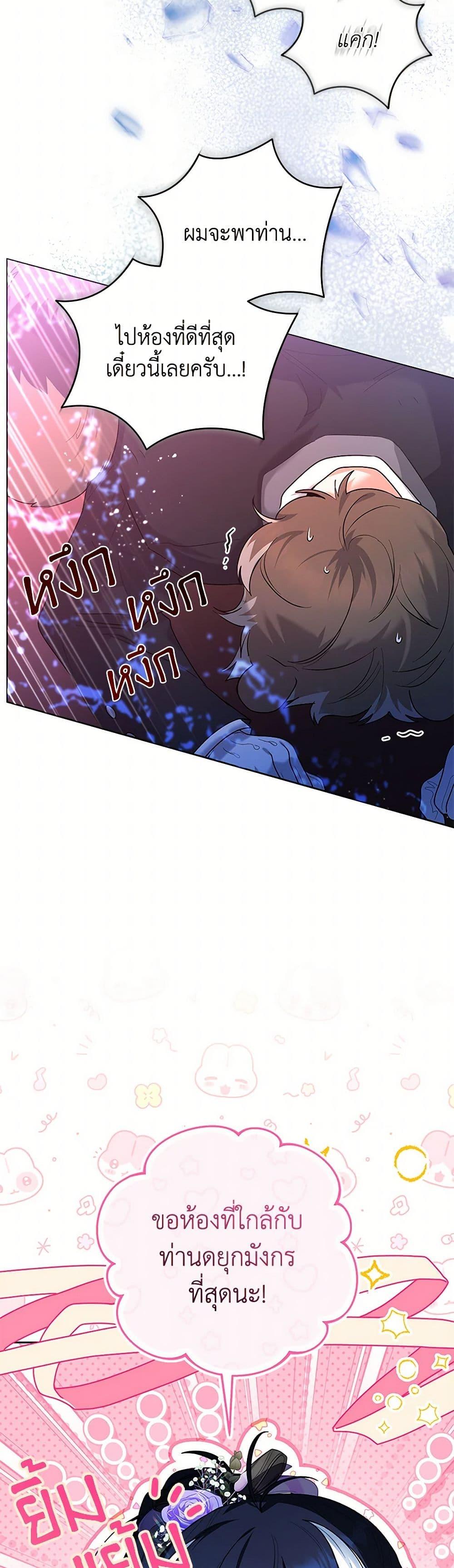 Black Killer Whale Baby ตอนที่ 38 28