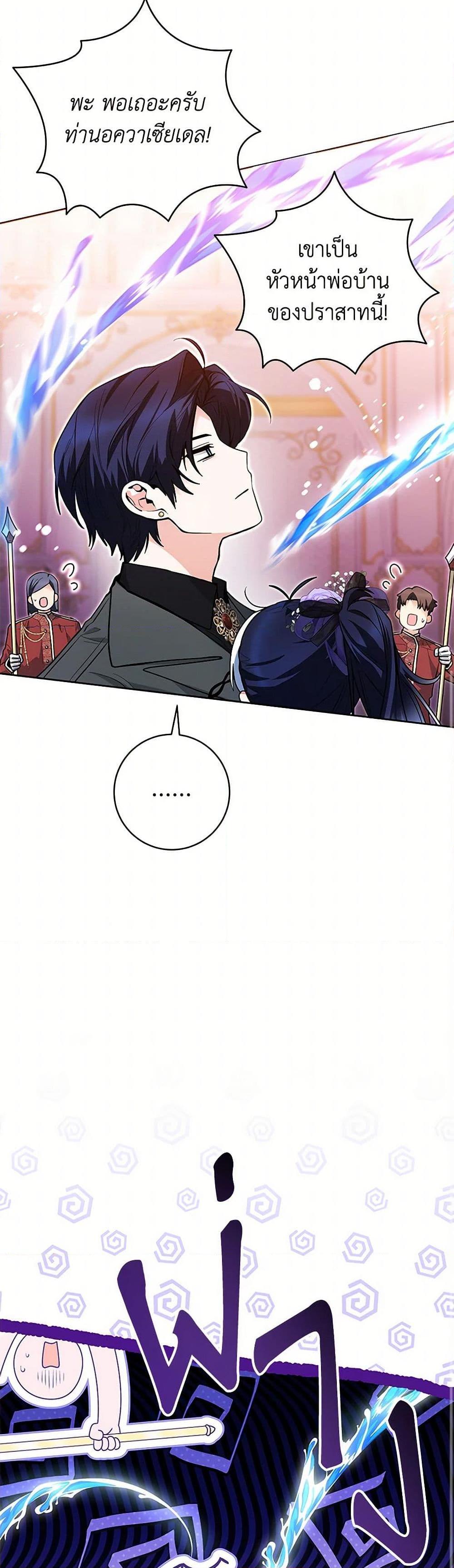 Black Killer Whale Baby ตอนที่ 38 33