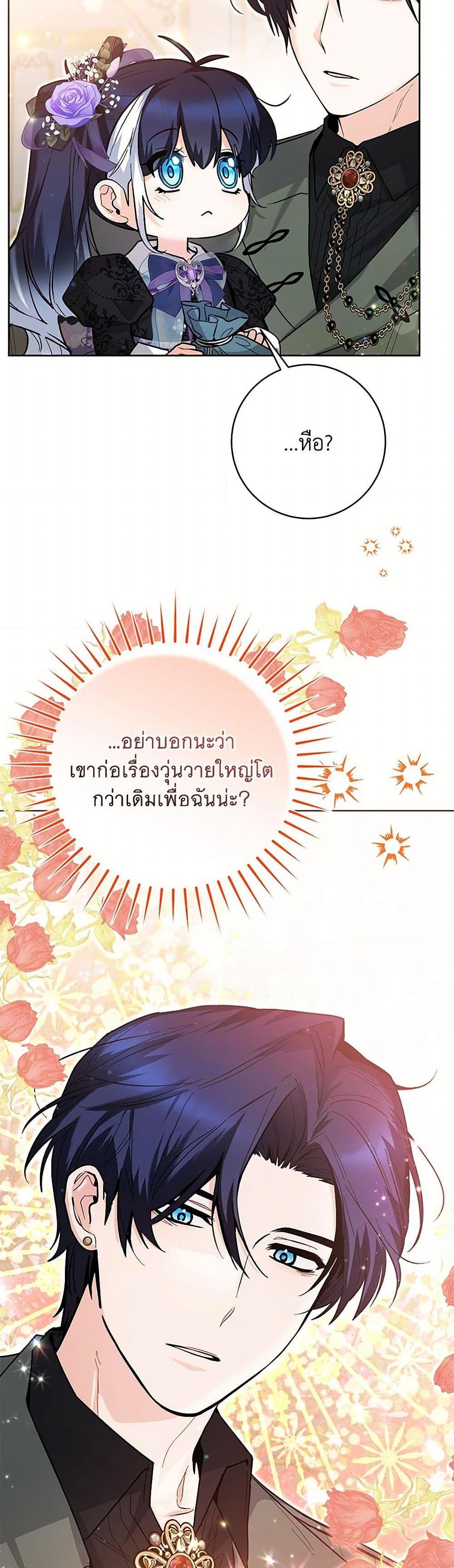 Black Killer Whale Baby ตอนที่ 38 36