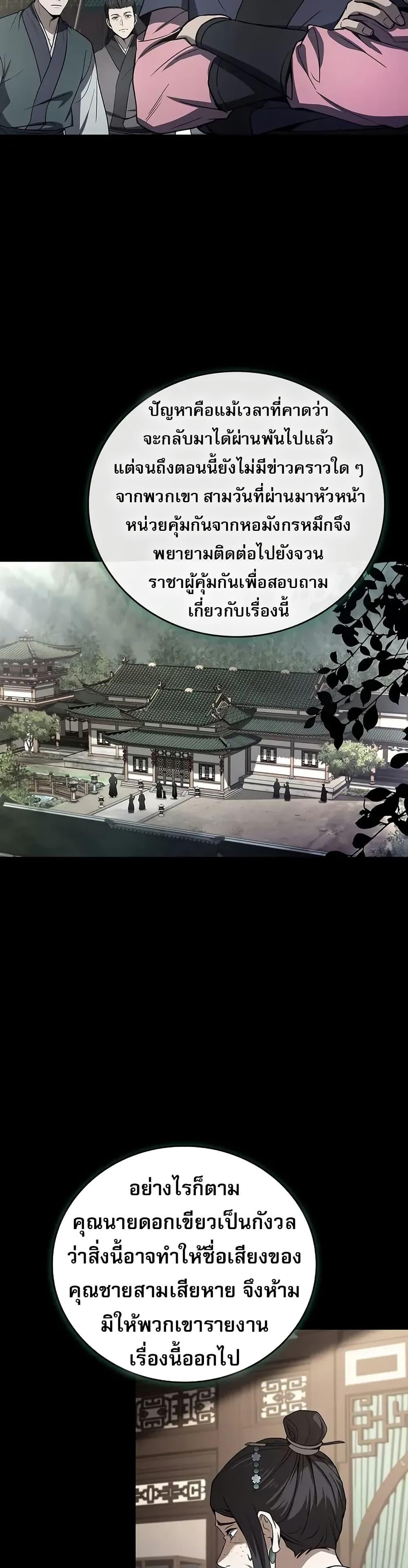 Reincarnated Escort Warrior ตอนที่ 87 2