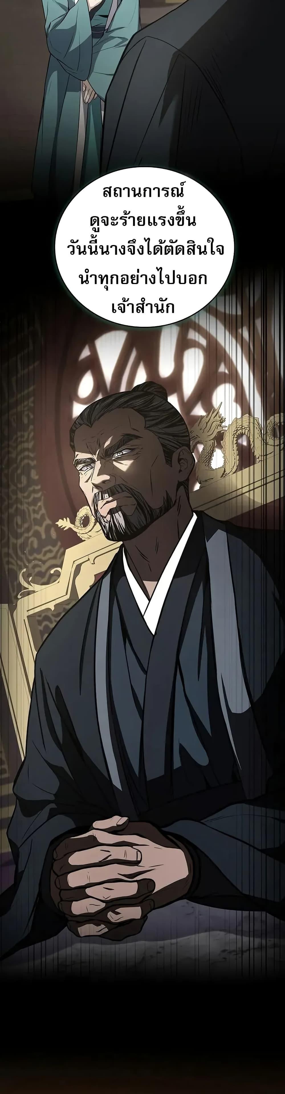 Reincarnated Escort Warrior ตอนที่ 87 4