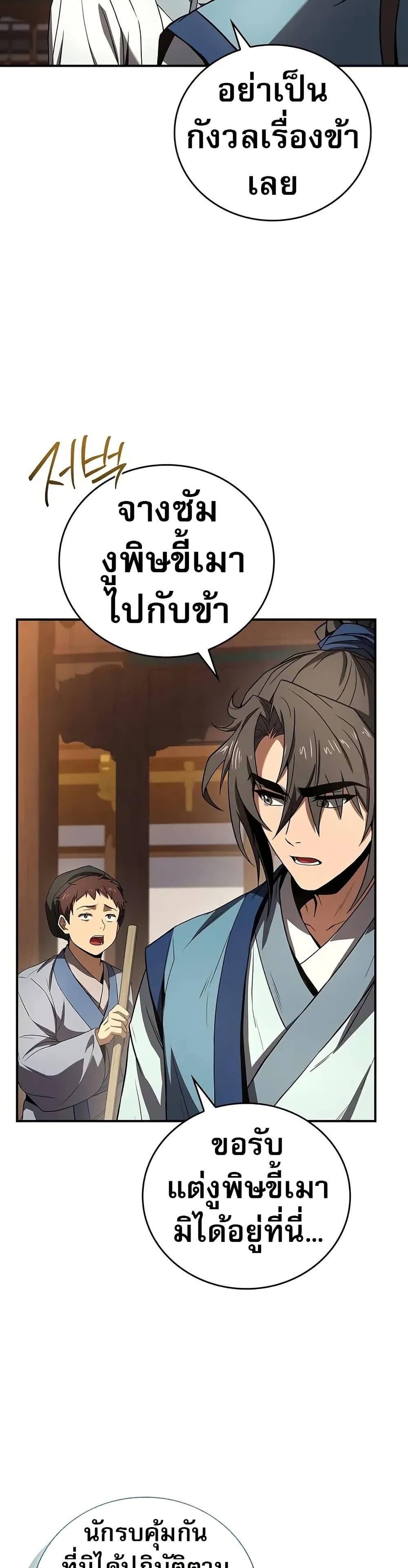 Reincarnated Escort Warrior ตอนที่ 87 6