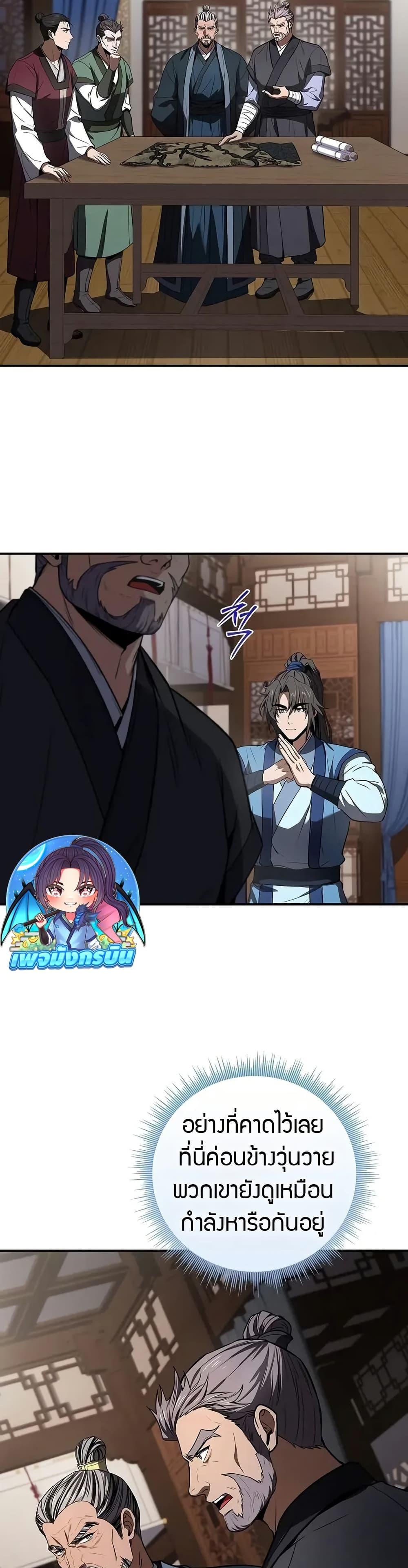 Reincarnated Escort Warrior ตอนที่ 87 12