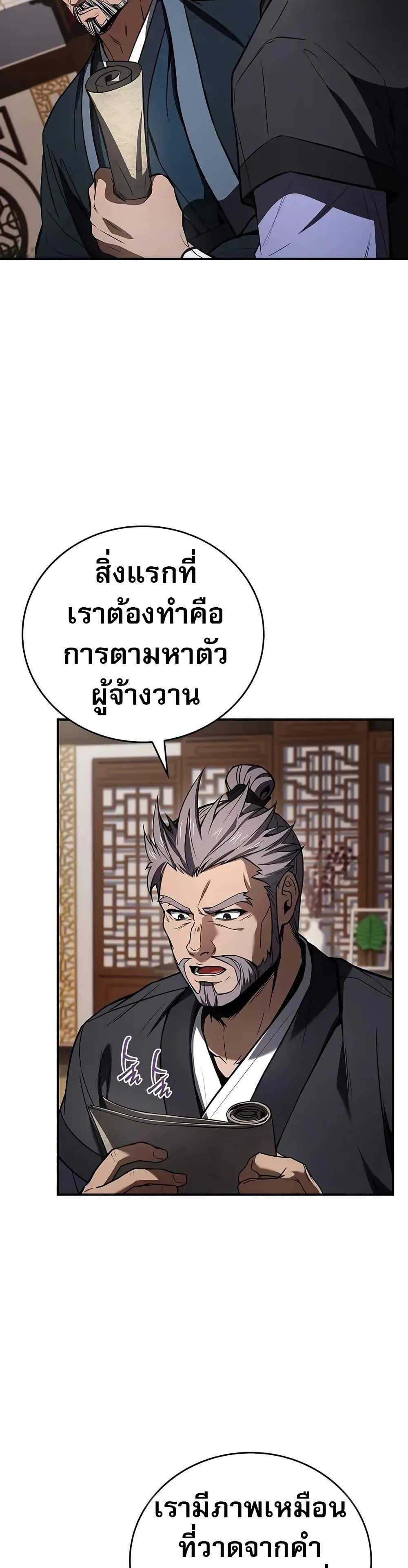 Reincarnated Escort Warrior ตอนที่ 87 13