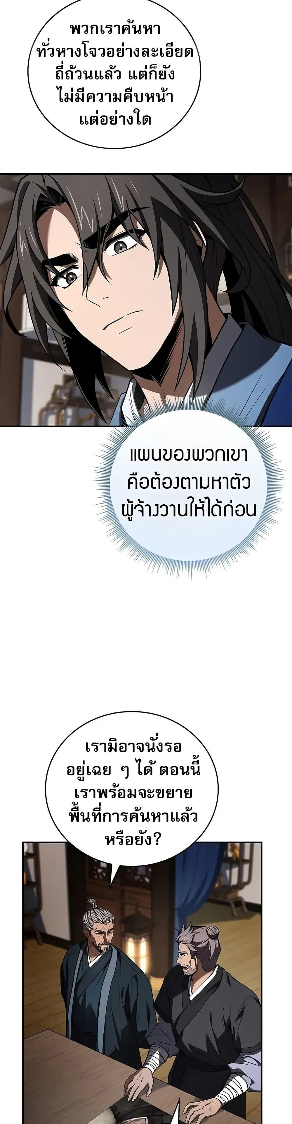 Reincarnated Escort Warrior ตอนที่ 87 15