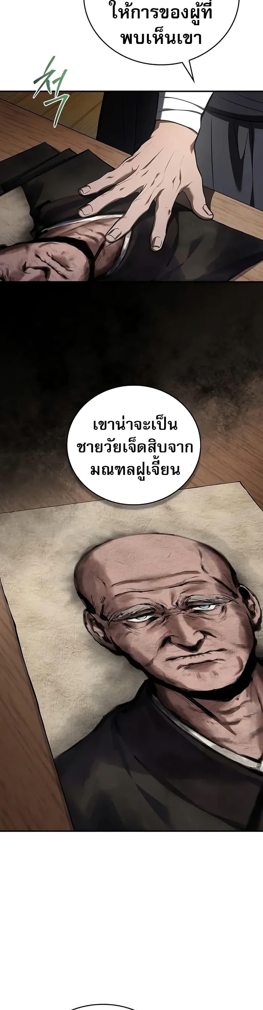 Reincarnated Escort Warrior ตอนที่ 87 14