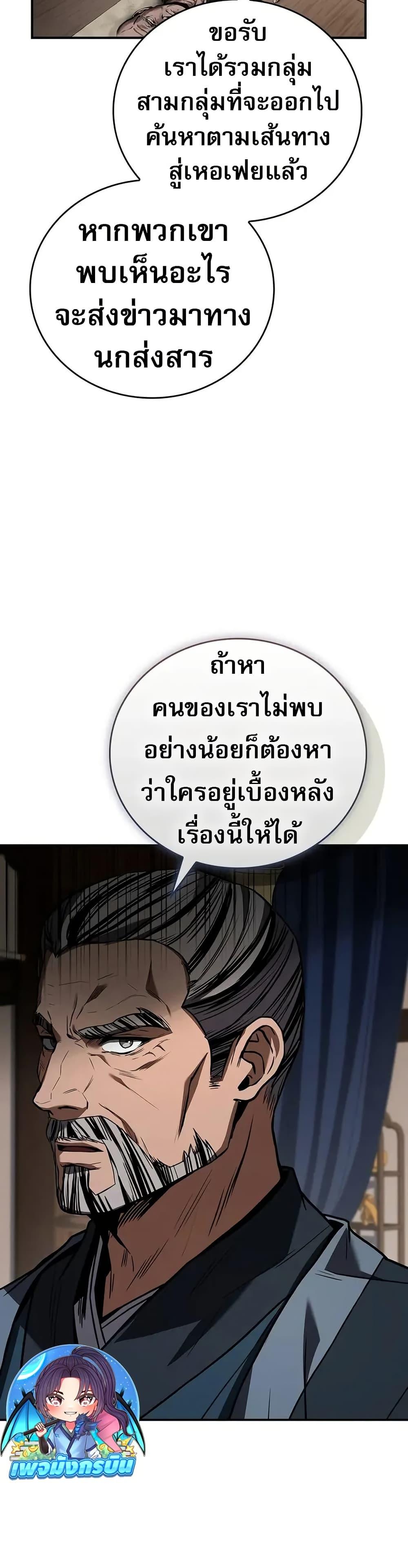 Reincarnated Escort Warrior ตอนที่ 87 16