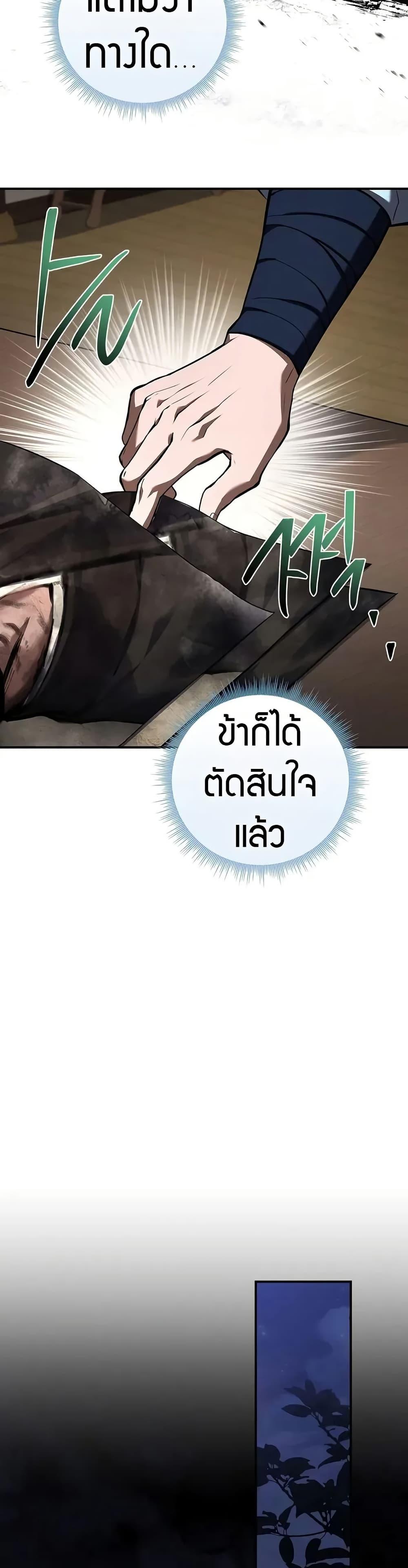Reincarnated Escort Warrior ตอนที่ 87 20