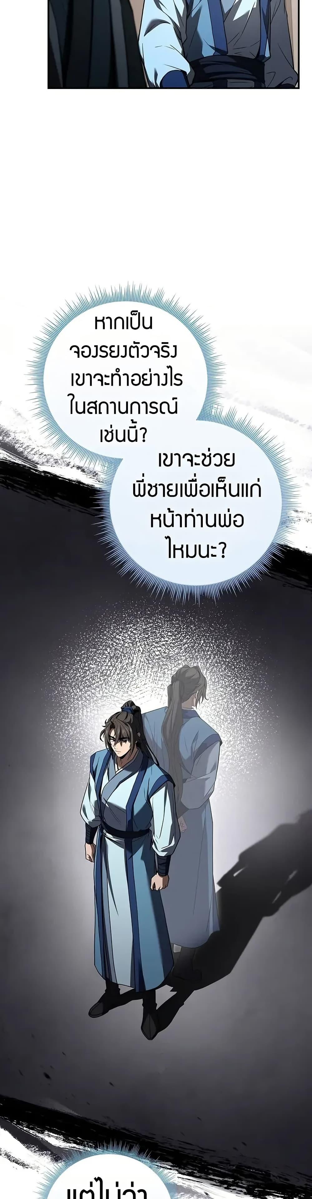 Reincarnated Escort Warrior ตอนที่ 87 19