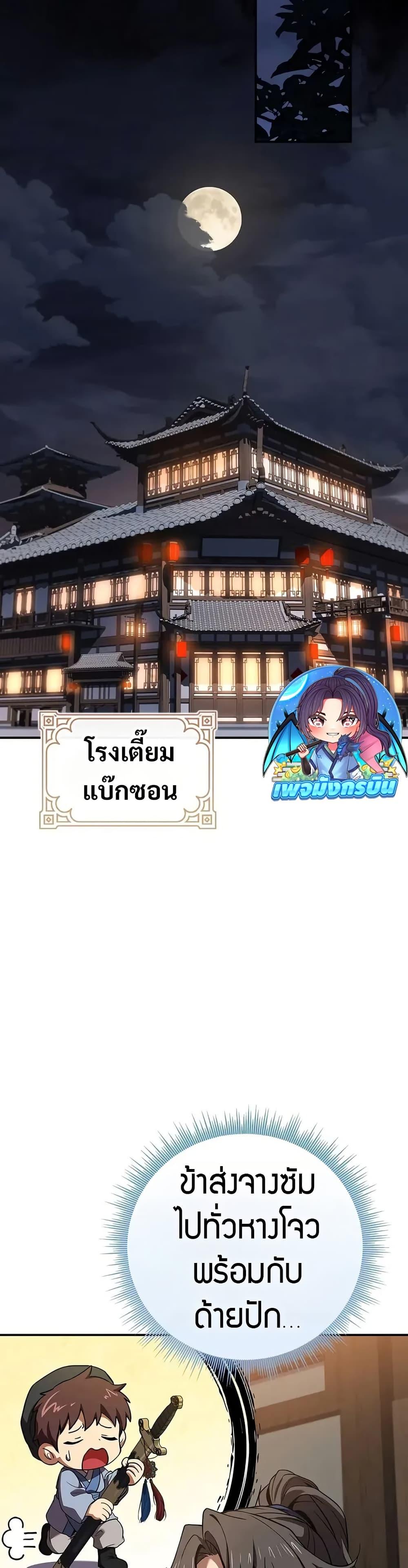 Reincarnated Escort Warrior ตอนที่ 87 21