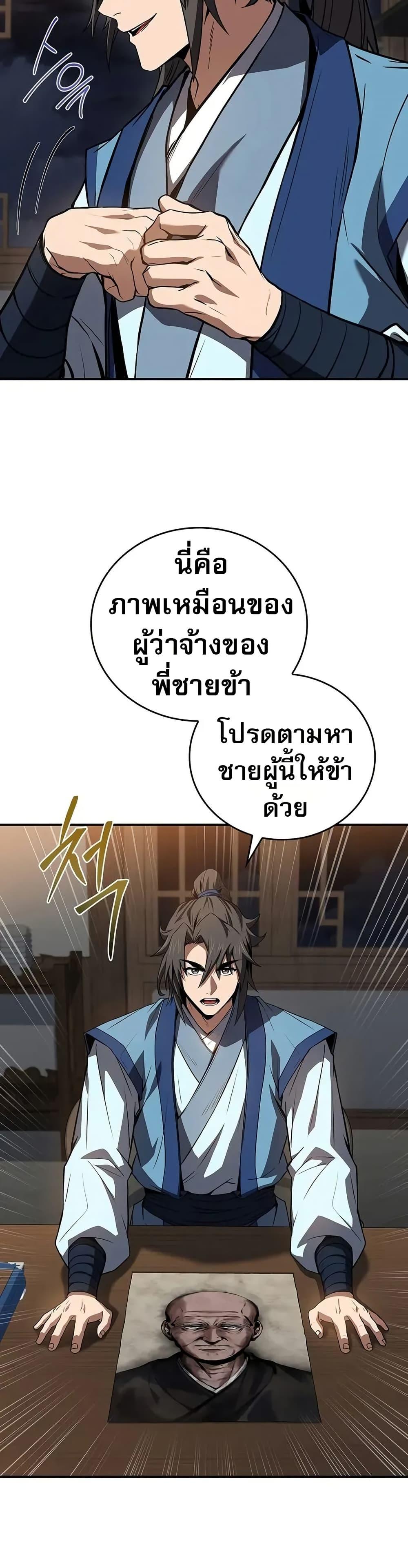Reincarnated Escort Warrior ตอนที่ 87 24