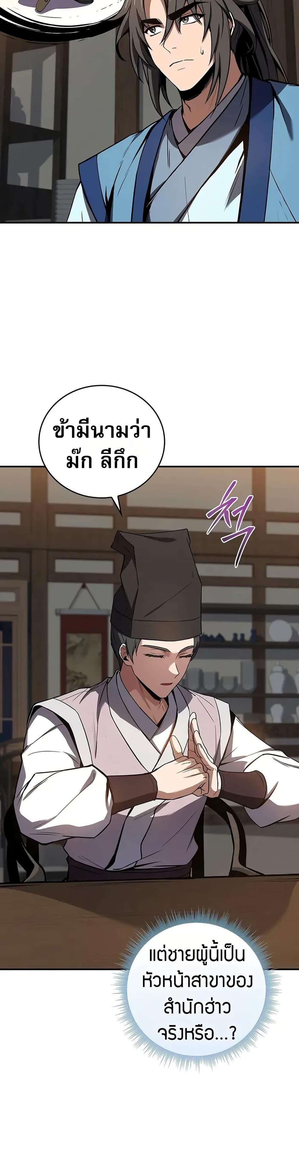 Reincarnated Escort Warrior ตอนที่ 87 22