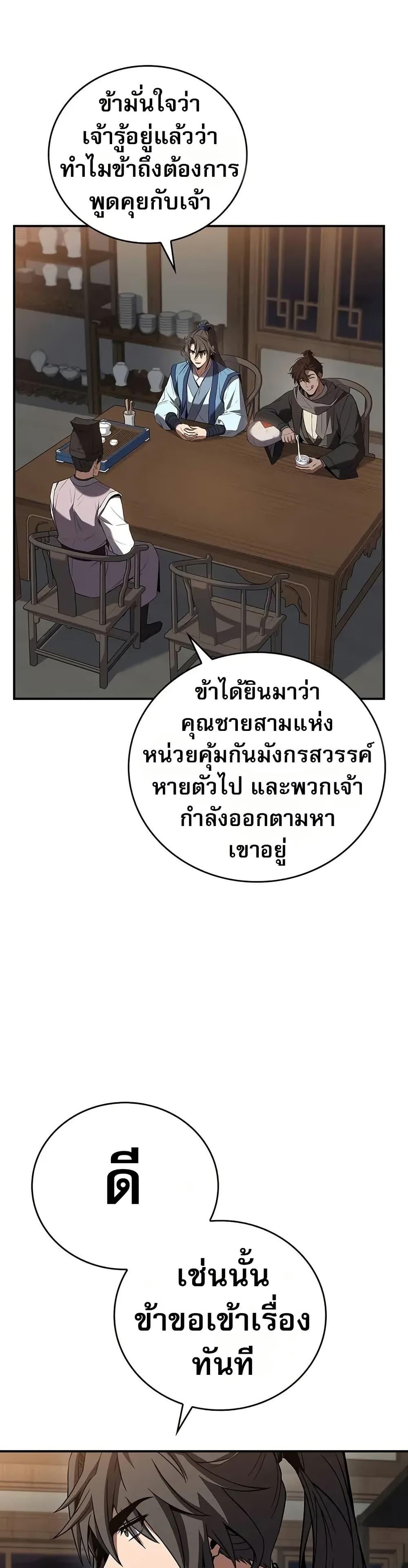 Reincarnated Escort Warrior ตอนที่ 87 23