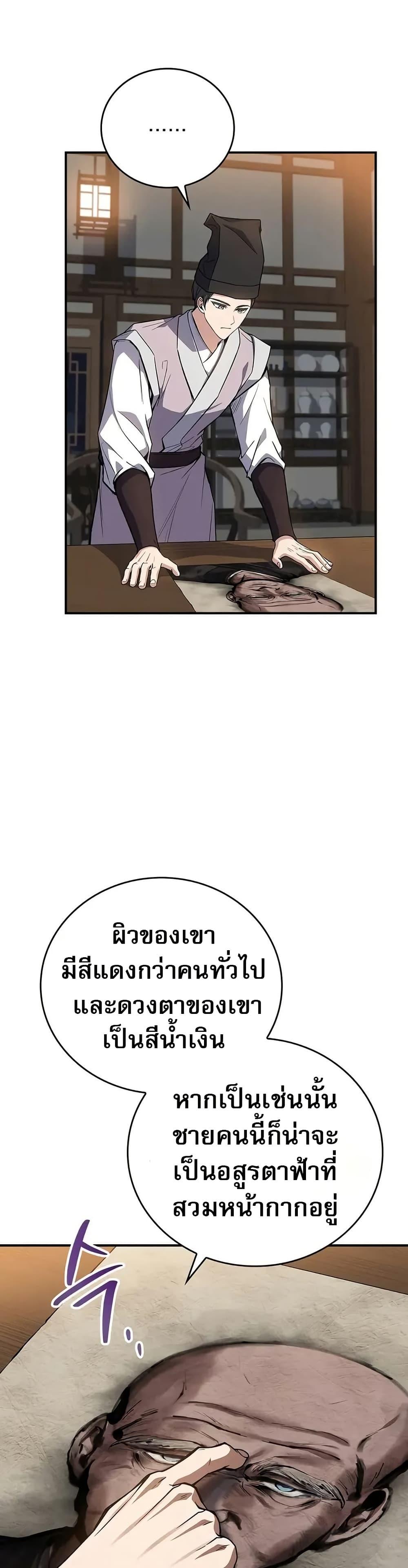 Reincarnated Escort Warrior ตอนที่ 87 25