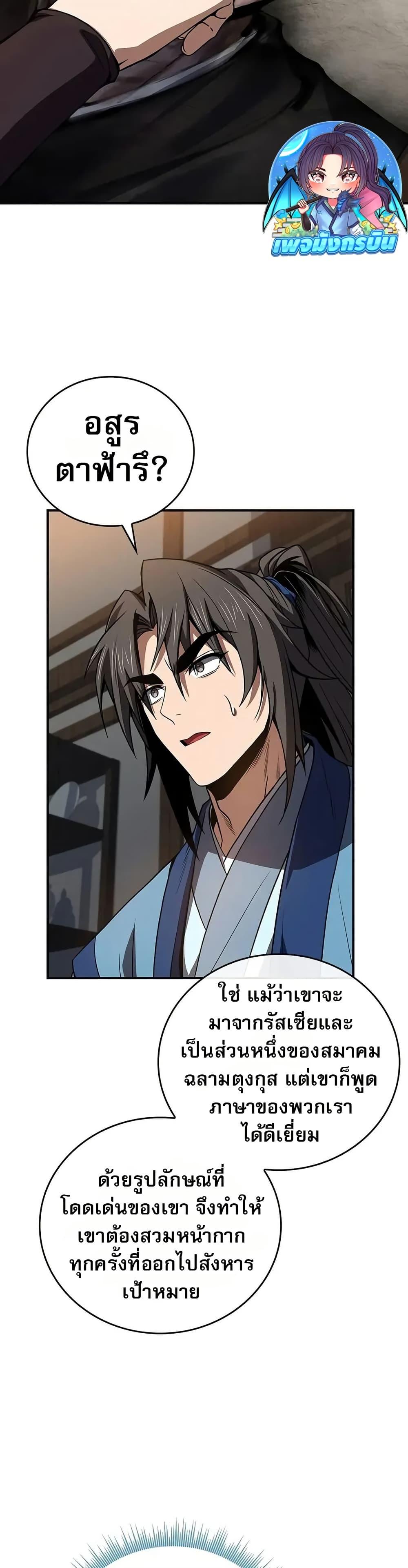 Reincarnated Escort Warrior ตอนที่ 87 26