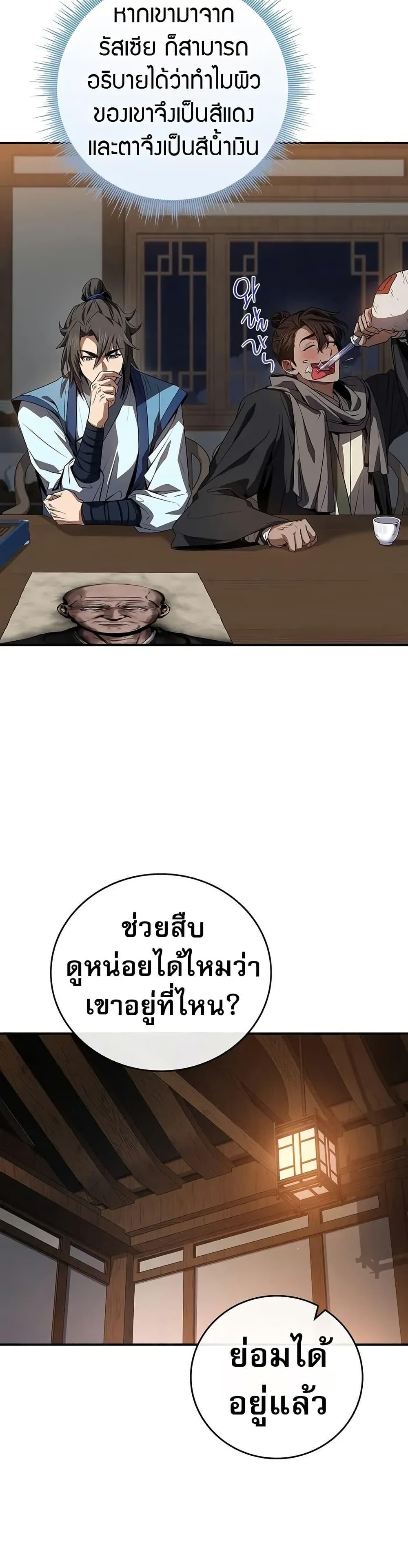 Reincarnated Escort Warrior ตอนที่ 87 27